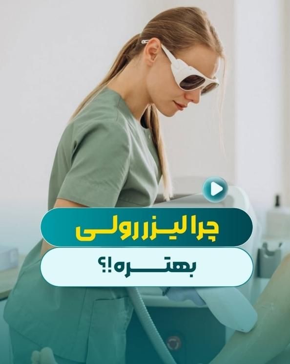 لیزر موج کندلا لیزر بانوان  لیزر آقایان لیزر خانم