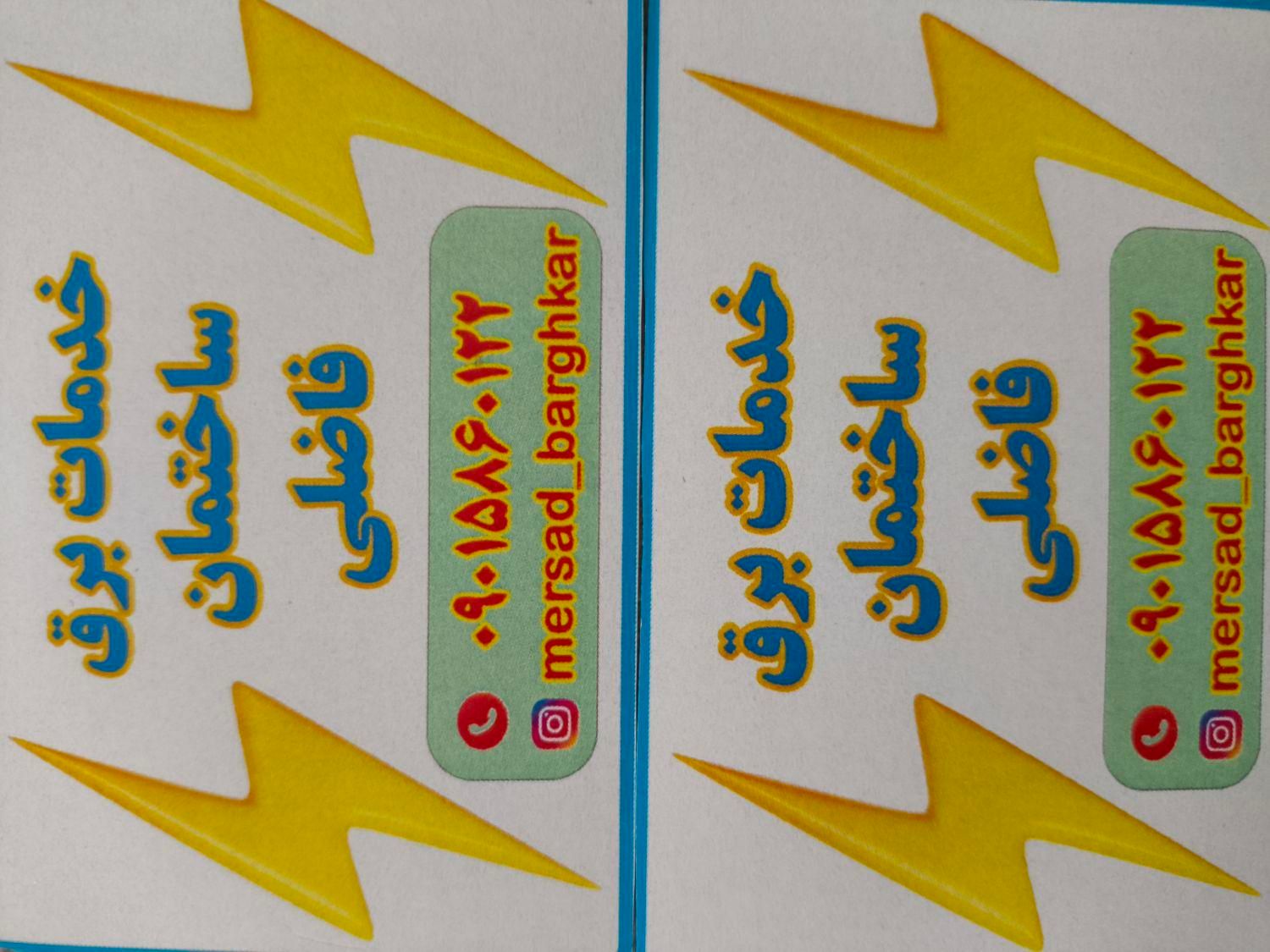برقکار ساختمان ، آیفون و لاین