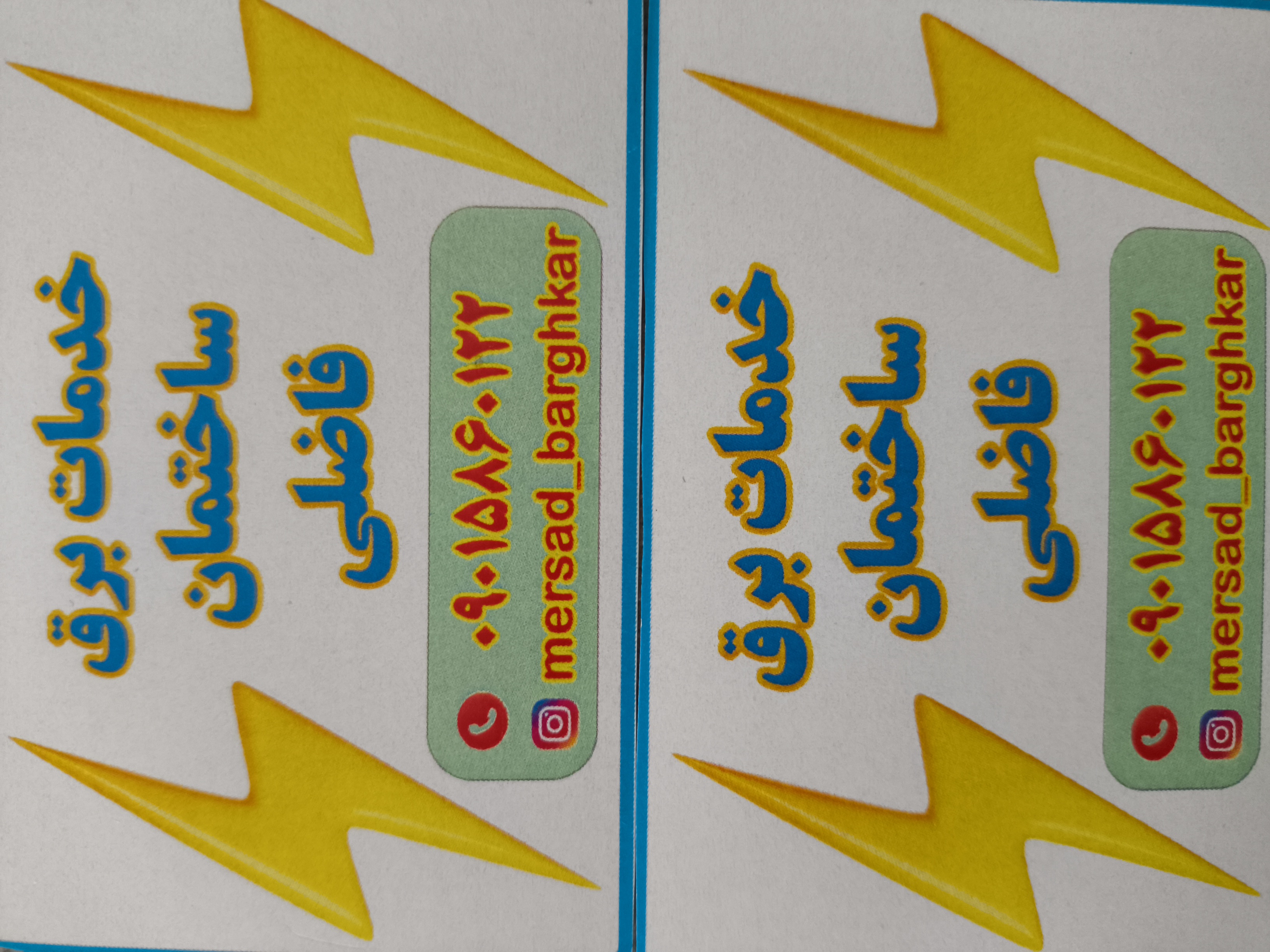 برقکار ساختمان