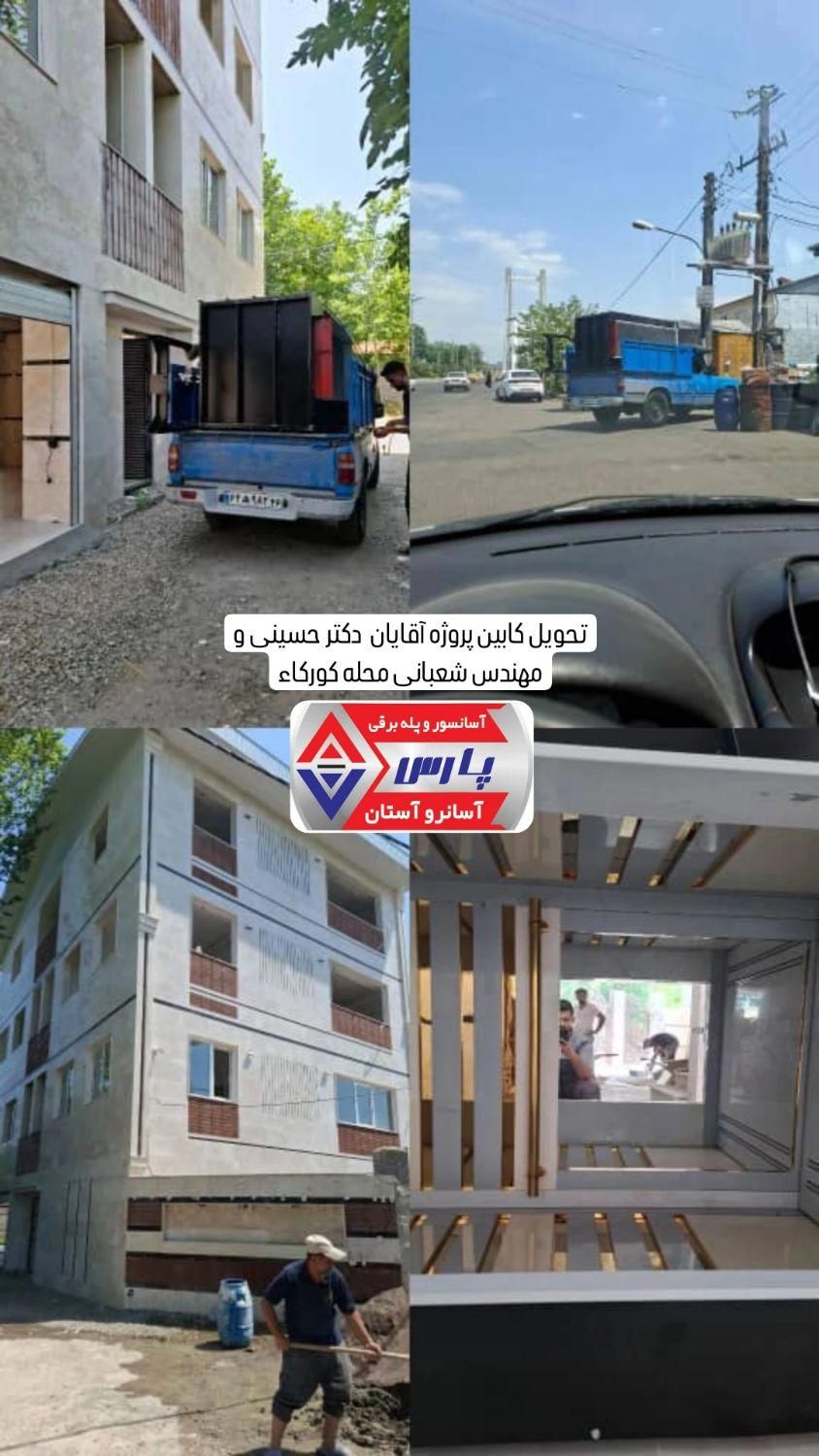 آسانسور و بالابر اقساطی