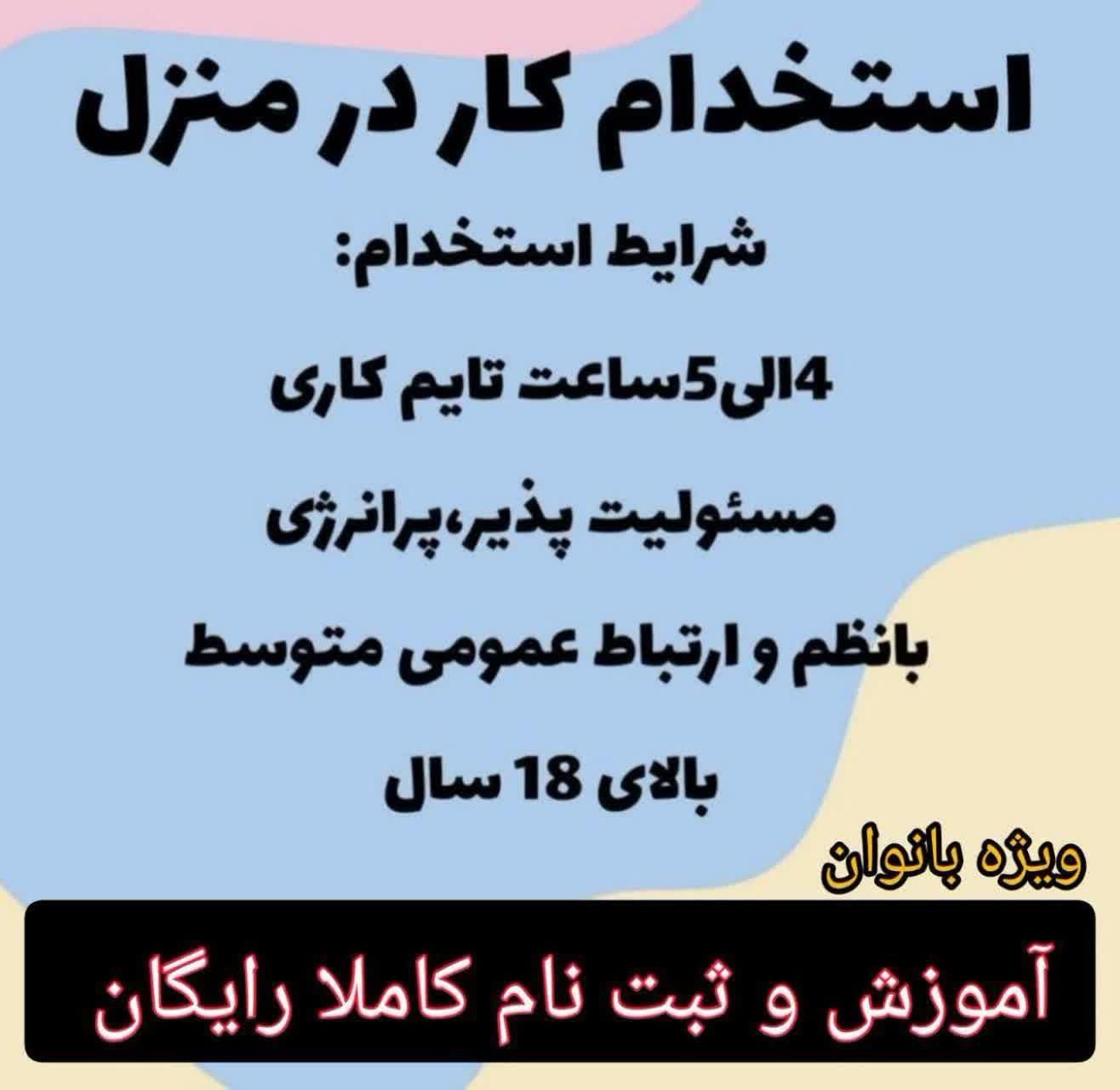 کار درمنزل فروش محصولات آرایشی و بهداشتی