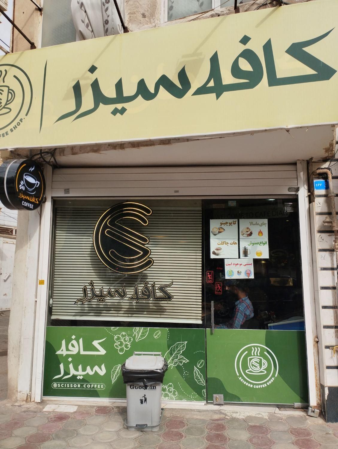 واگذاری کافه