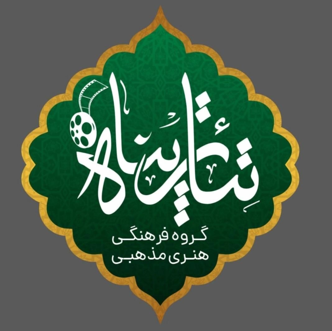 تئاتر نمایش هنری مذهبی