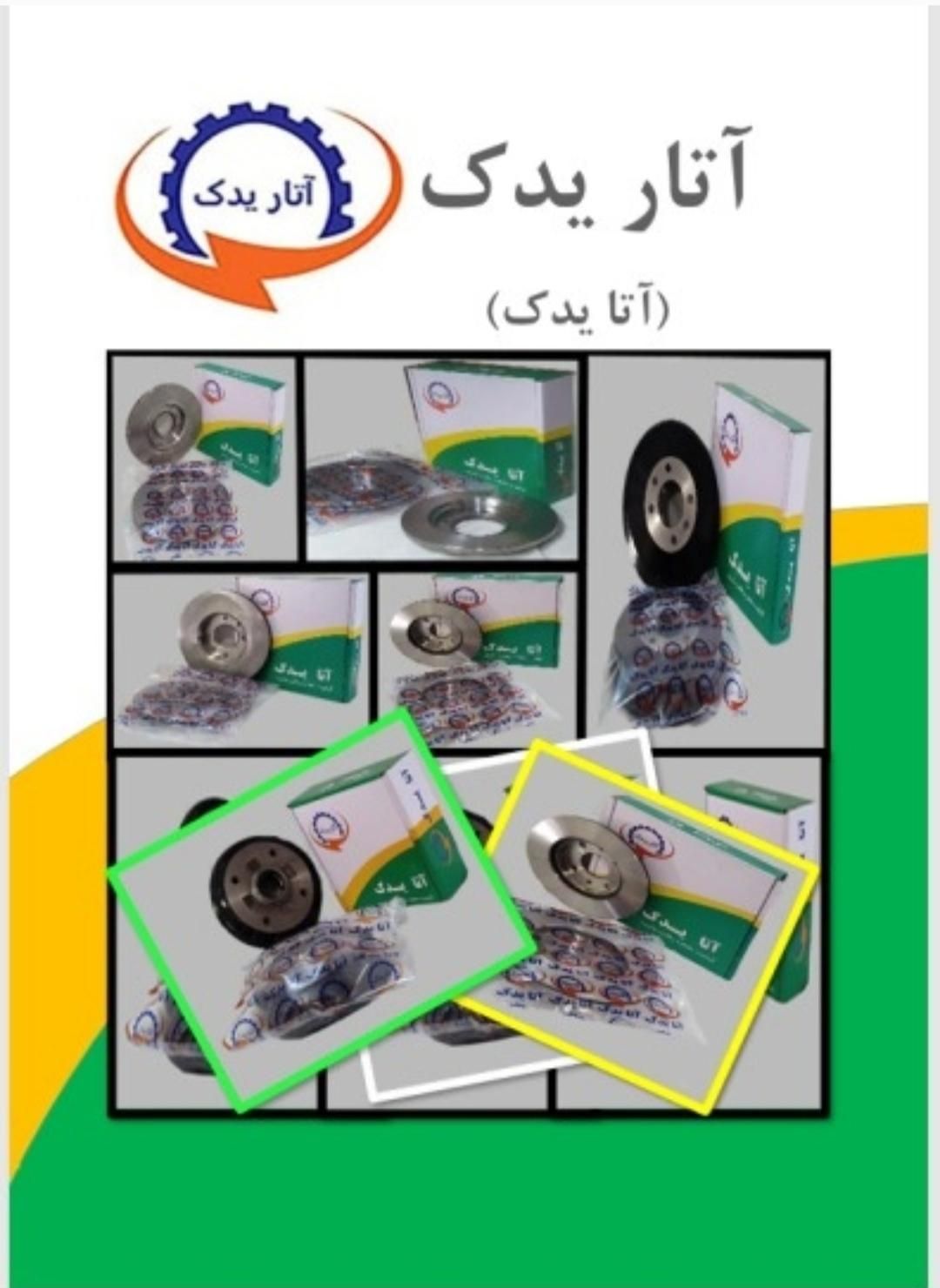 تولید و توزیع انواع دیسک و کاسه های ترمز خودرو
