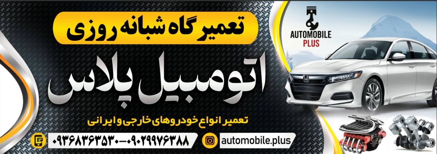 خدمات خودرو