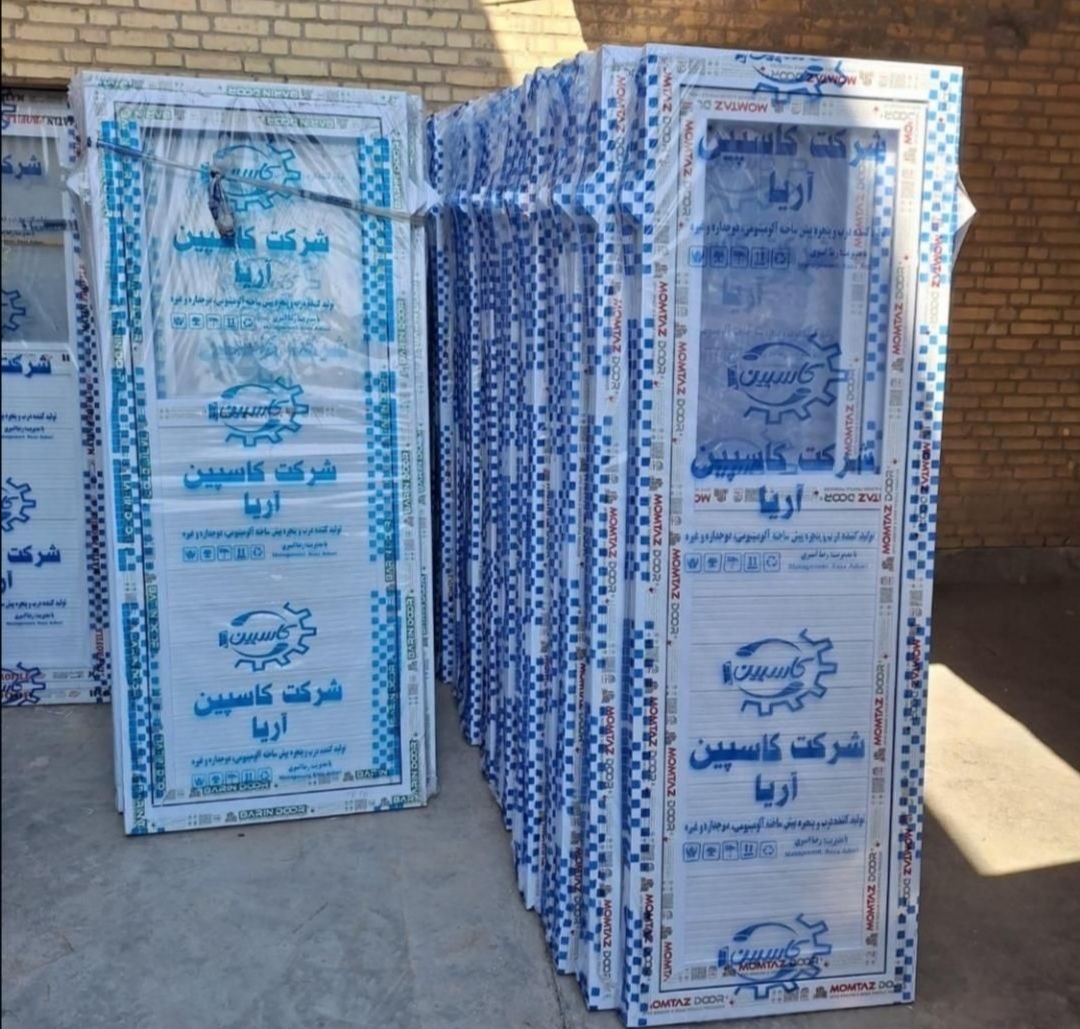 درب و پنجره پیش ساخته آلومینیومی(آلمینیومی) یو پی وی سیUPVC