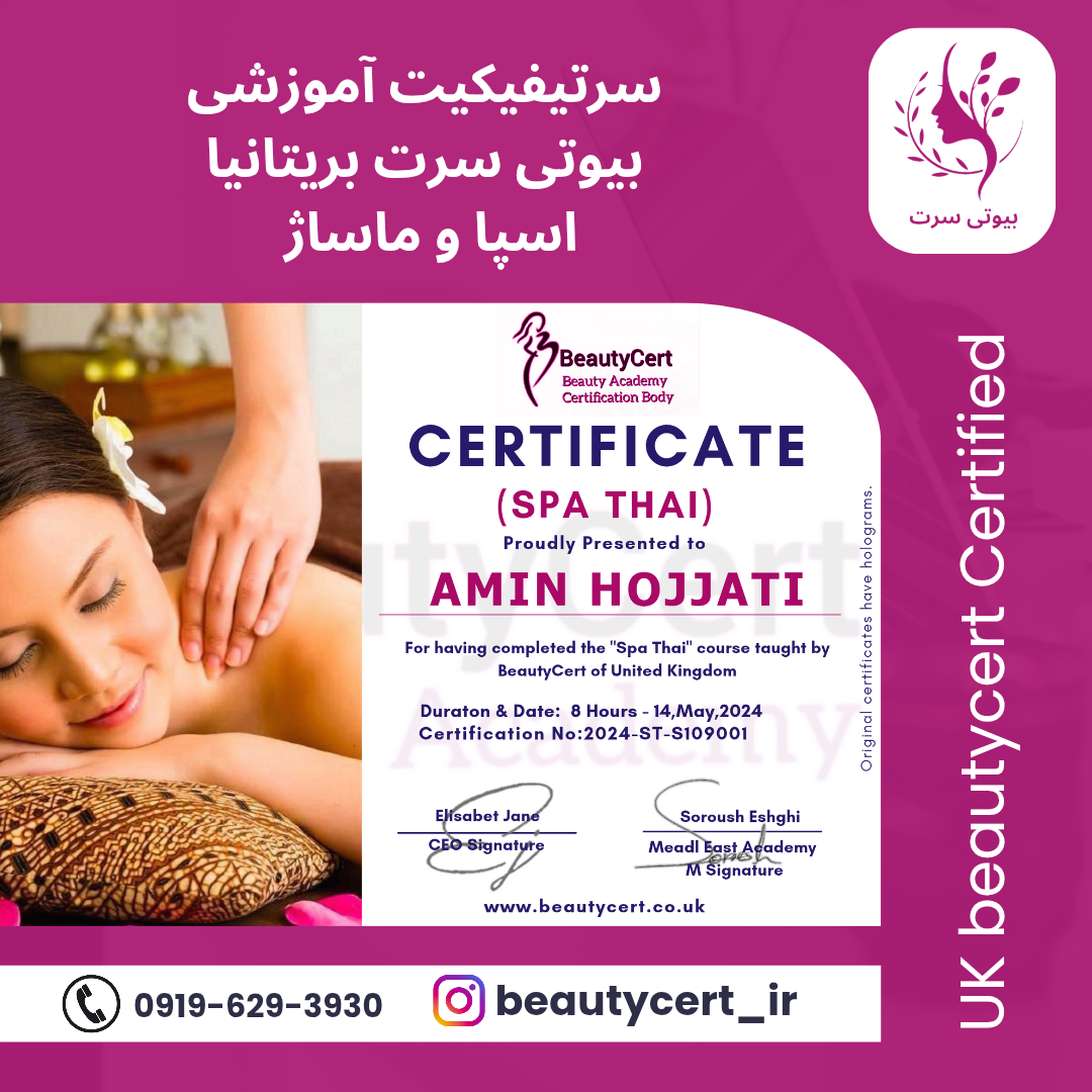 سرتیفیکیت آموزشی اسپا و ماساژ