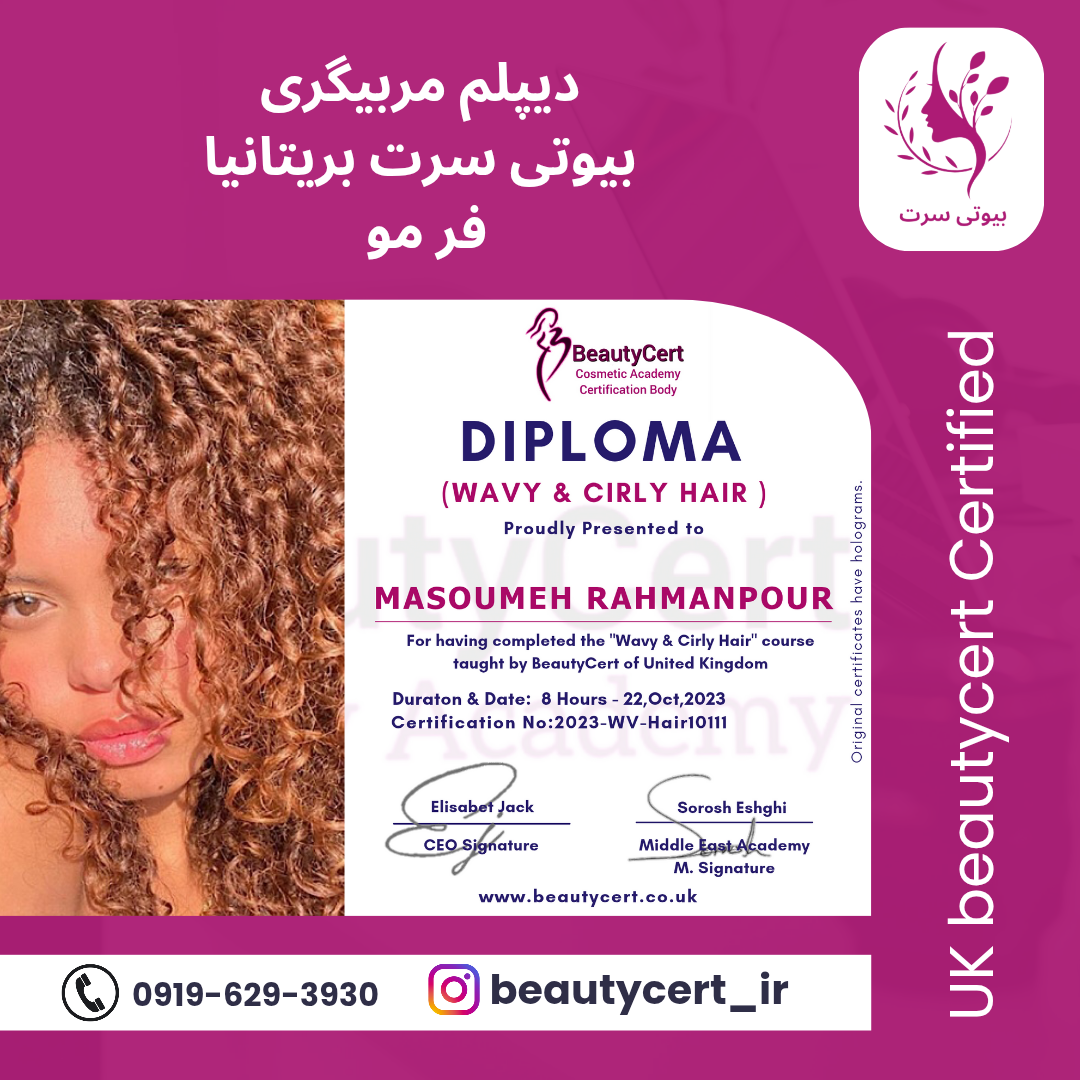 سرتیفیکیت آموزشی فر مو