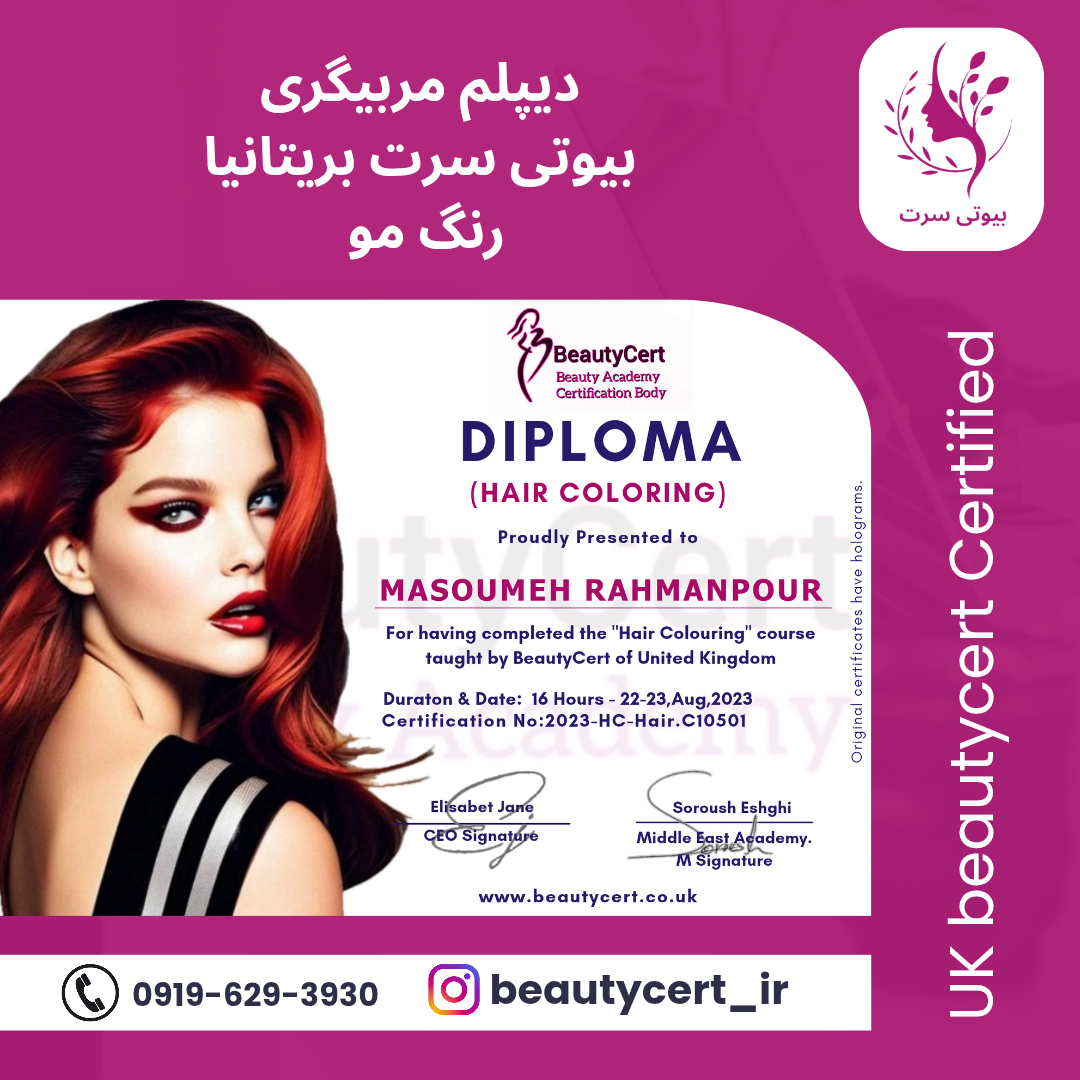 دیپلم مربیگری رنگ مو