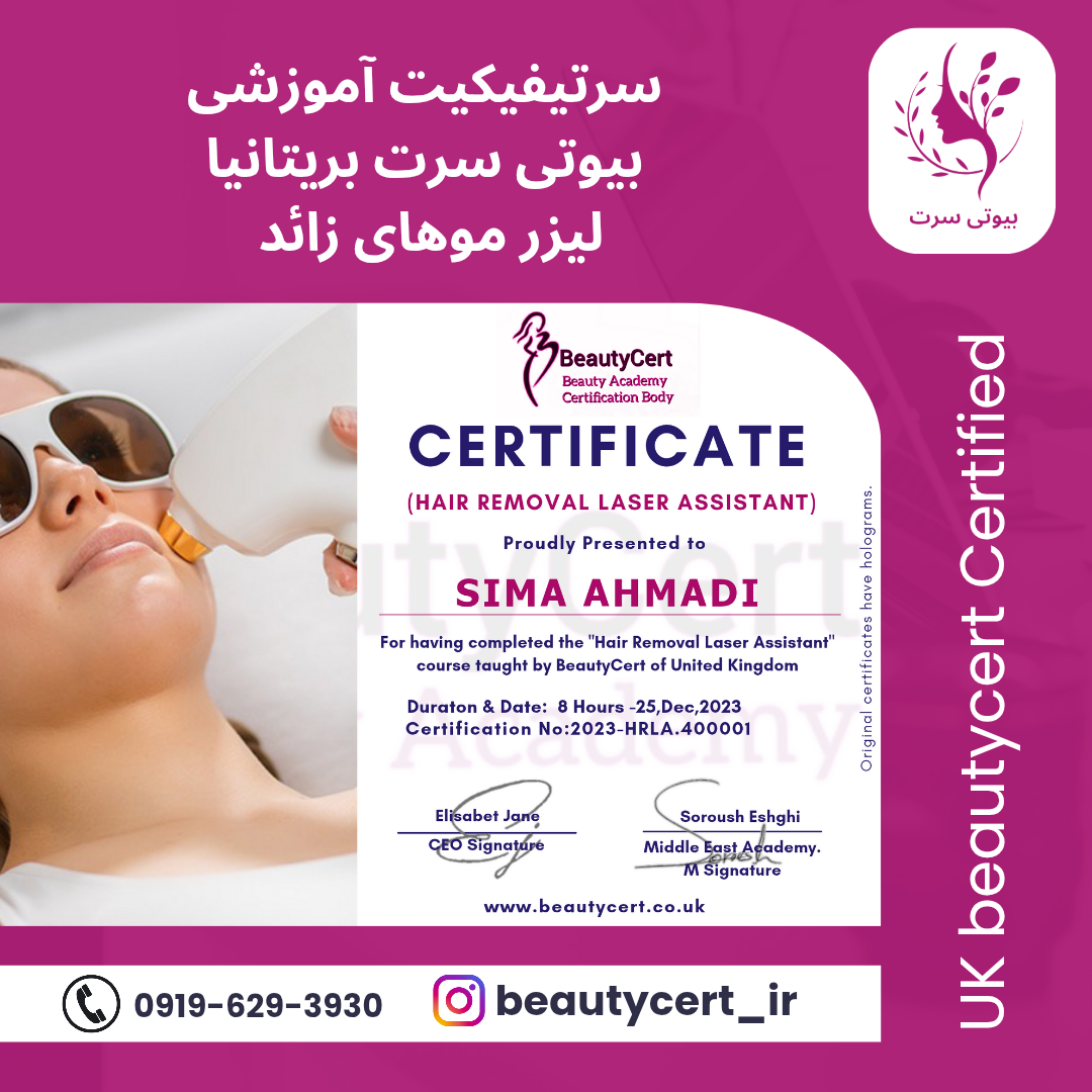 سرتیفیکیت آموزشی لیزر موهای زائد