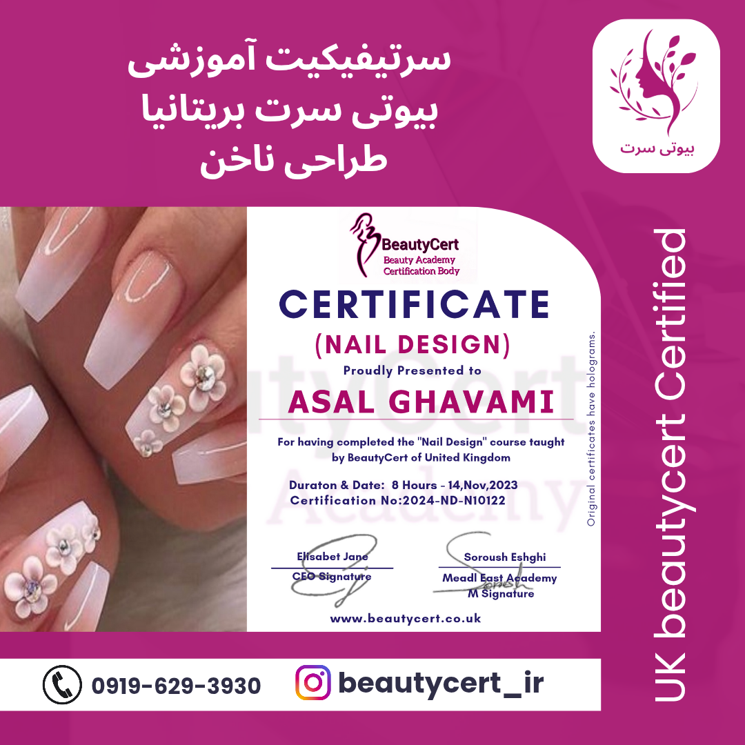 سرتیفیکیت آموزشی طراحی ناخن