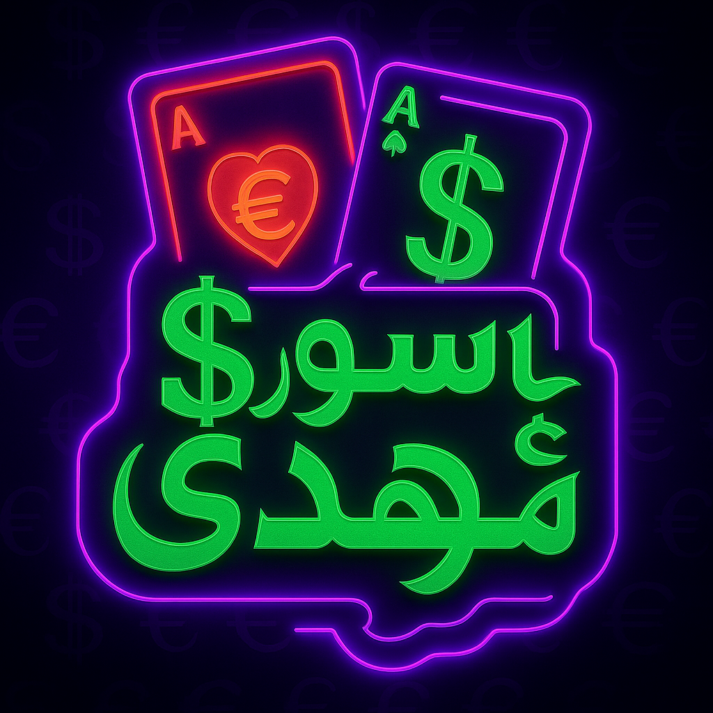 پاسور مهدی