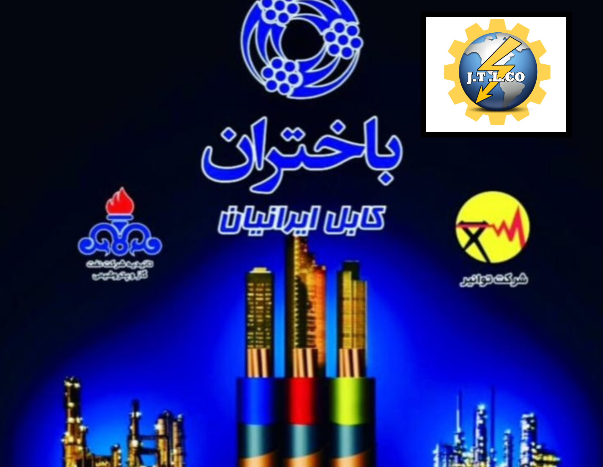 سیم و کابل باختران