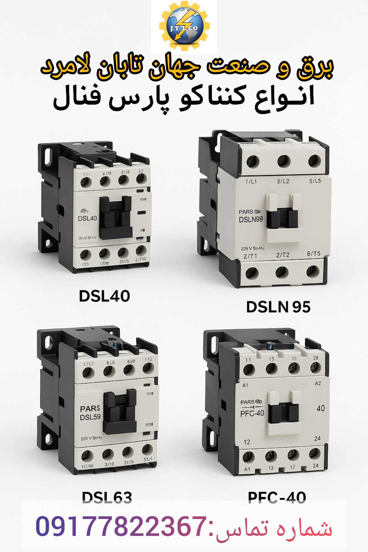 کنتاکتورهای پارس فنال