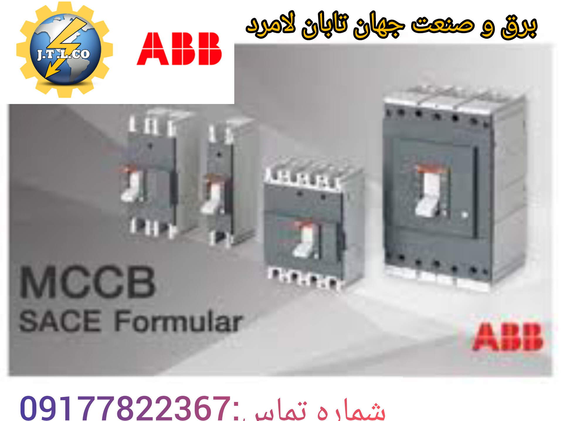 کلید اتوماتیک‌های ای بی بیABB