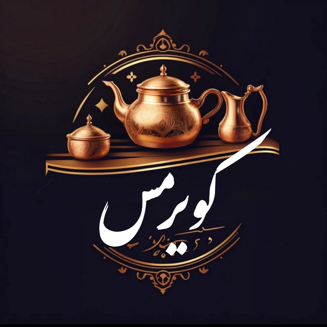تولیدی کویر مس