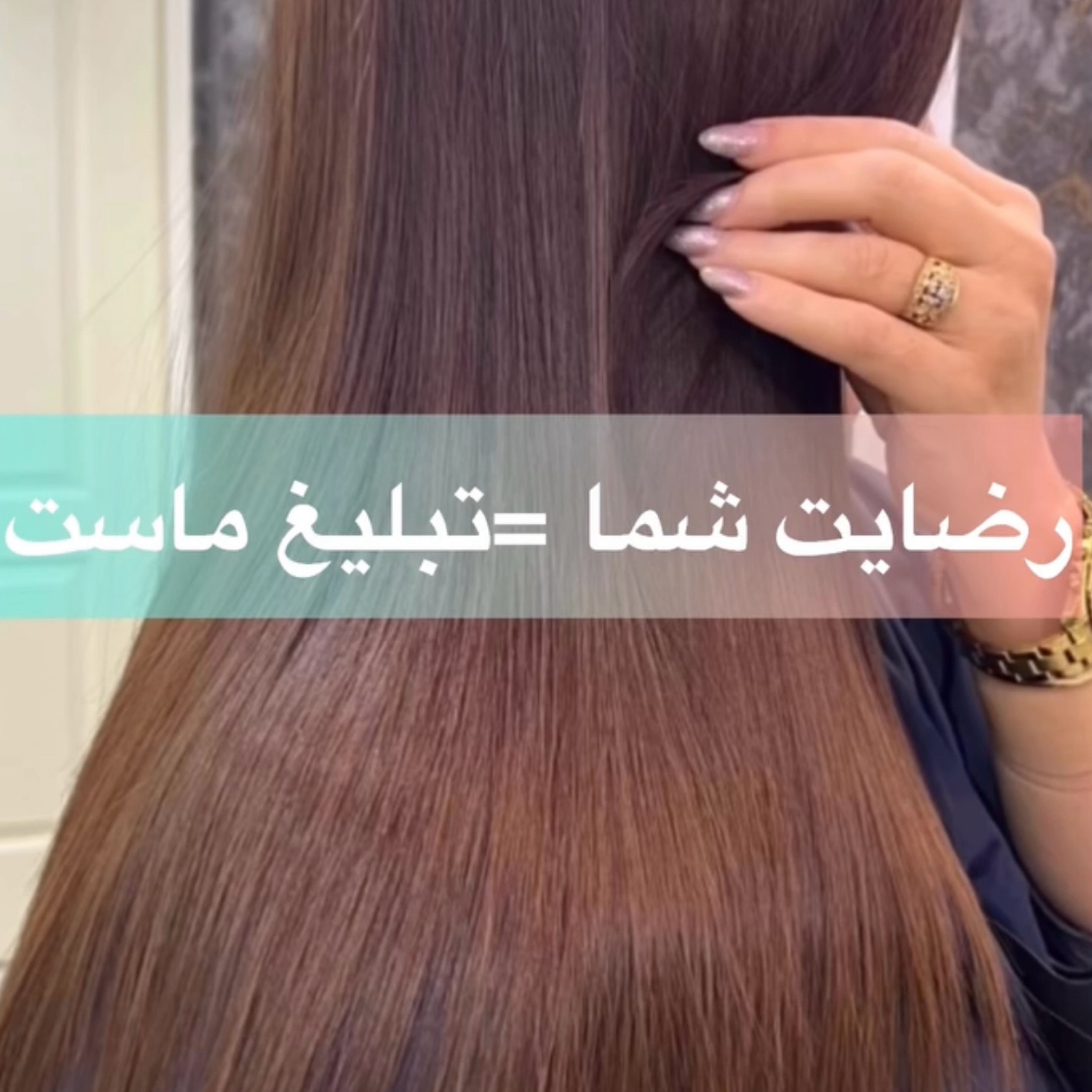 کراتین و احیای تخصصی - رنگ و مش- ناخن - آرایش دائم- فشیال