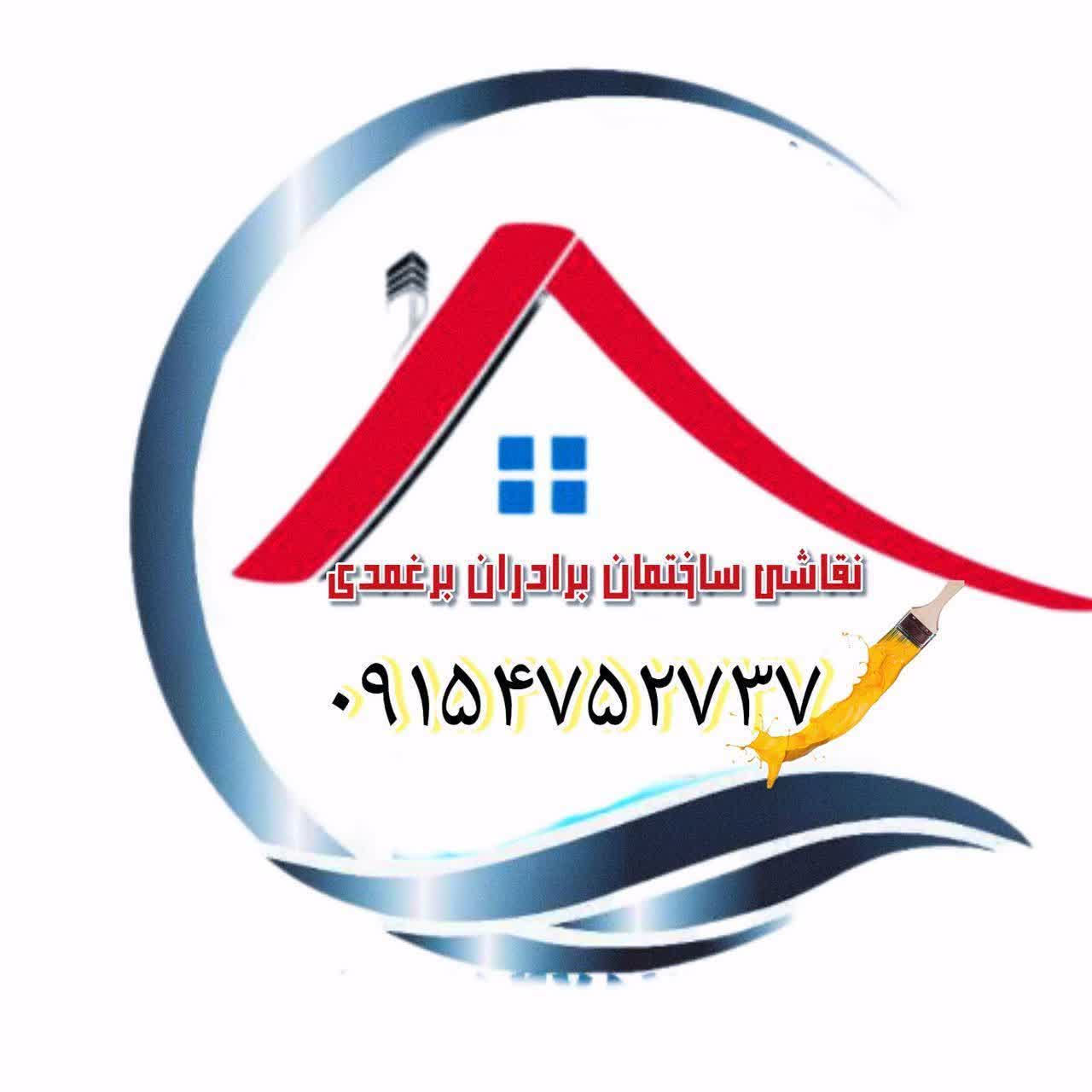 نقاشی ساختمان برداران برغمدی