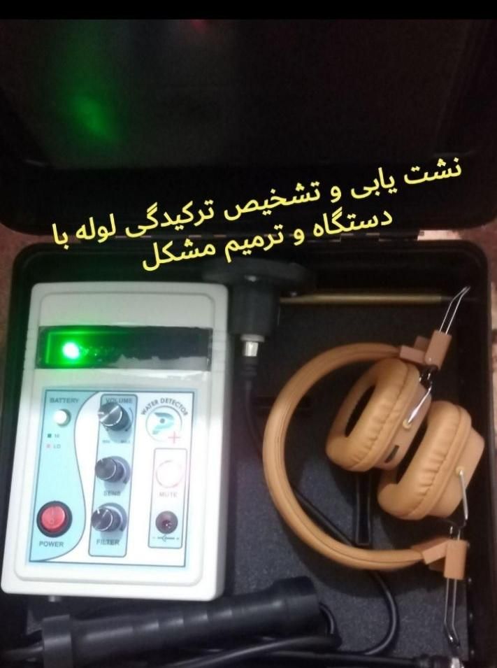 پیدا کردن نشتی با دستگاه دقیق رفع نم و رطوبت زدگی