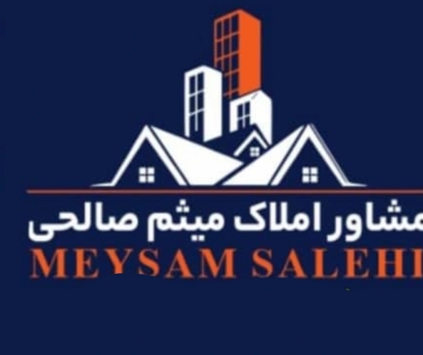 مشاورین املاک میثم صالحی