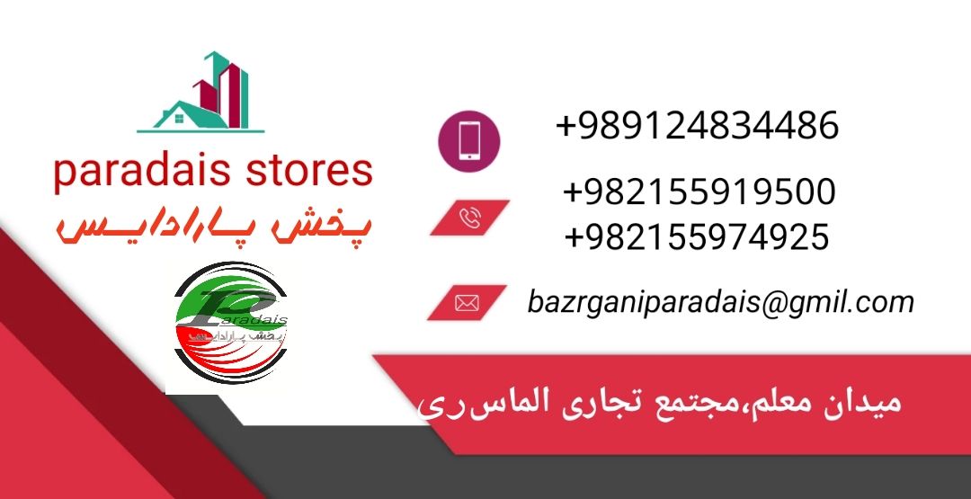 خدمات فنی پارادایس