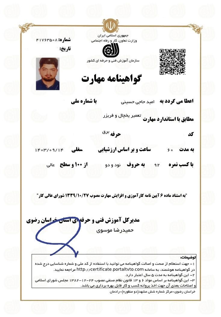تعمیرات تخصصی انواع یخچال فریزر  صنعتی و خانگی
