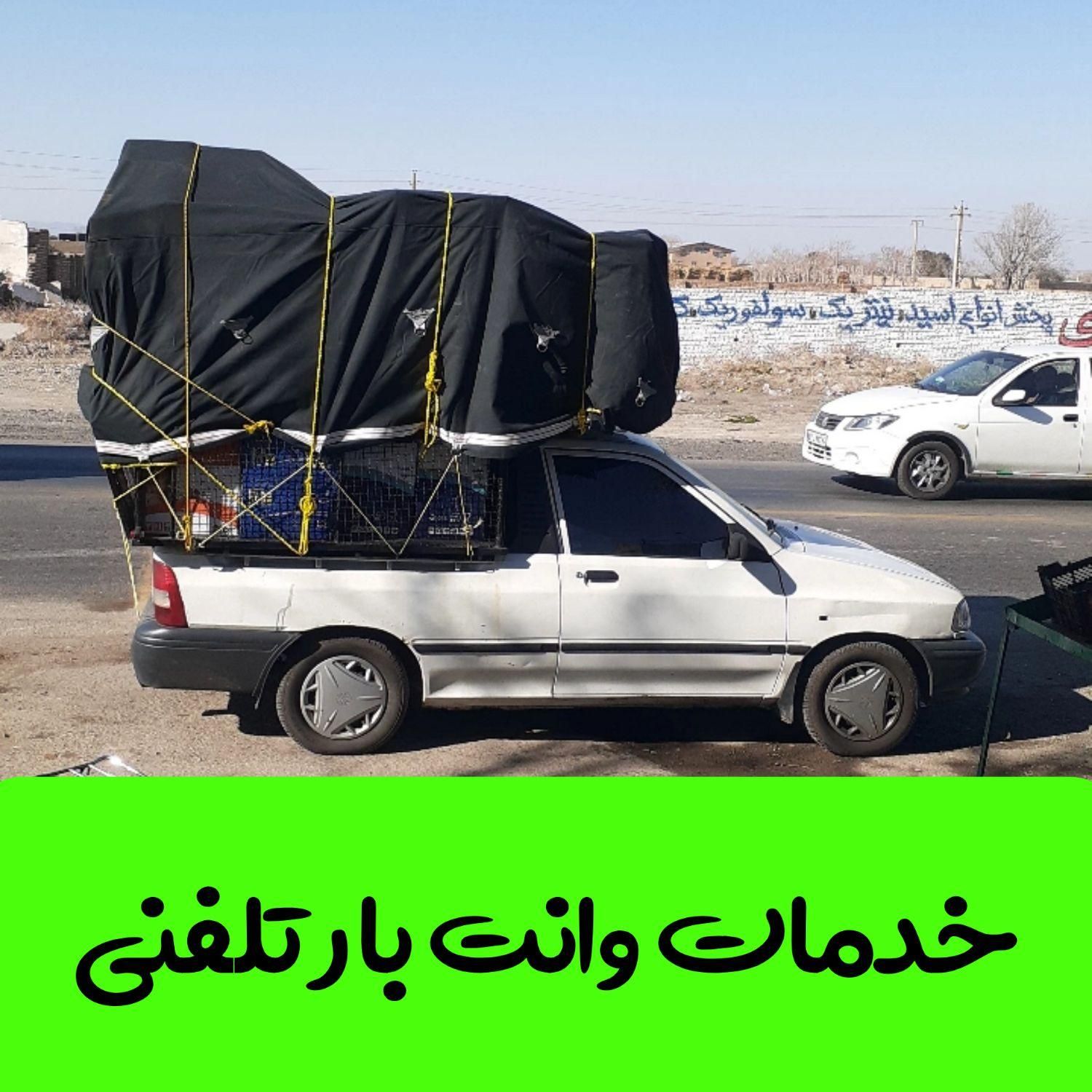 خدمات وانت بار پراید وانت کفی مبلی به نقاط کشور