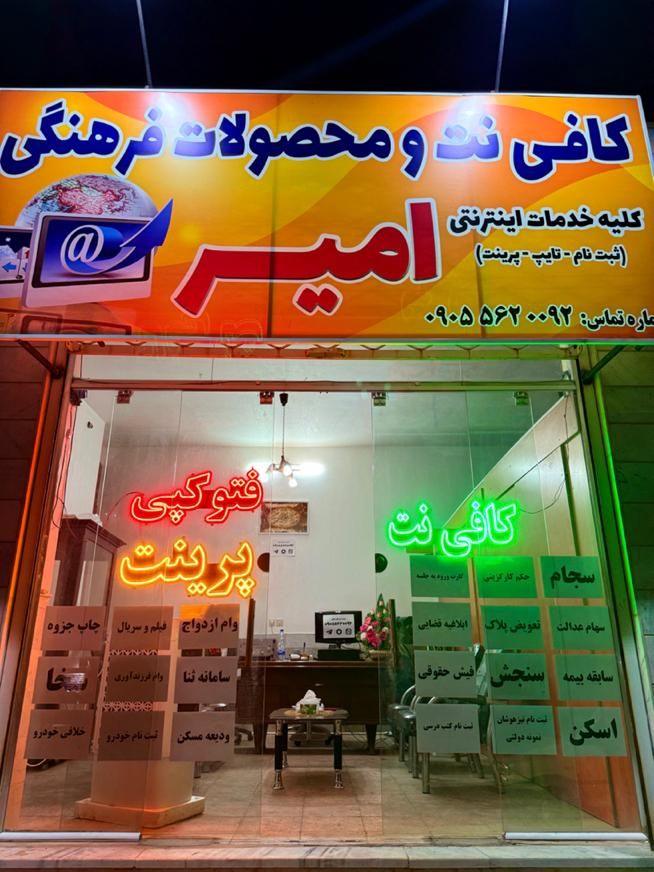 کافینت و محصولات فرهنگی امیر