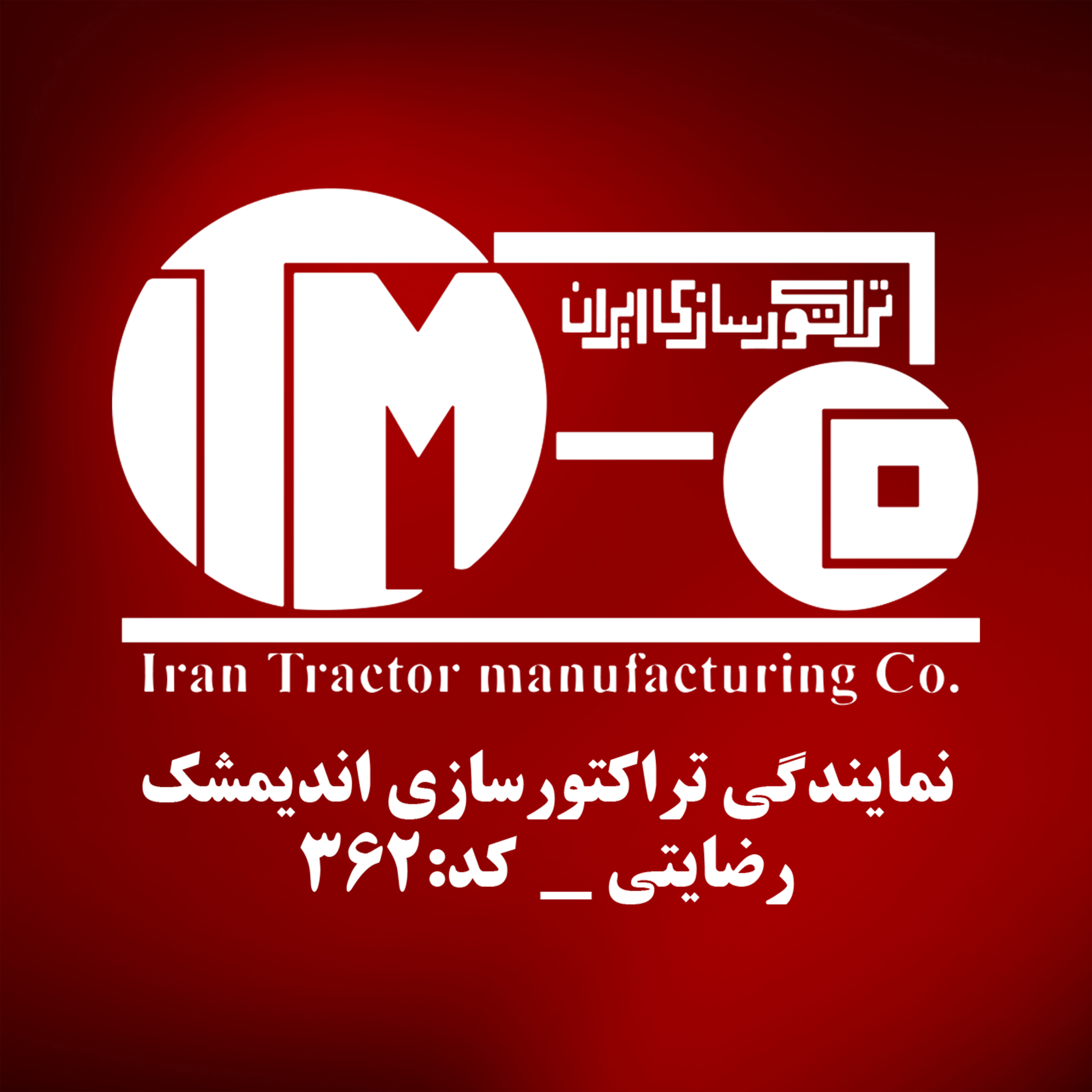 نمایندگی تراکتورسازی اندیمشک