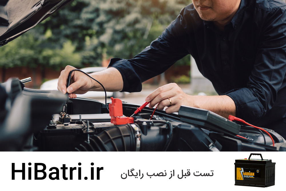 تست رایگان باتری قبل از خرابی