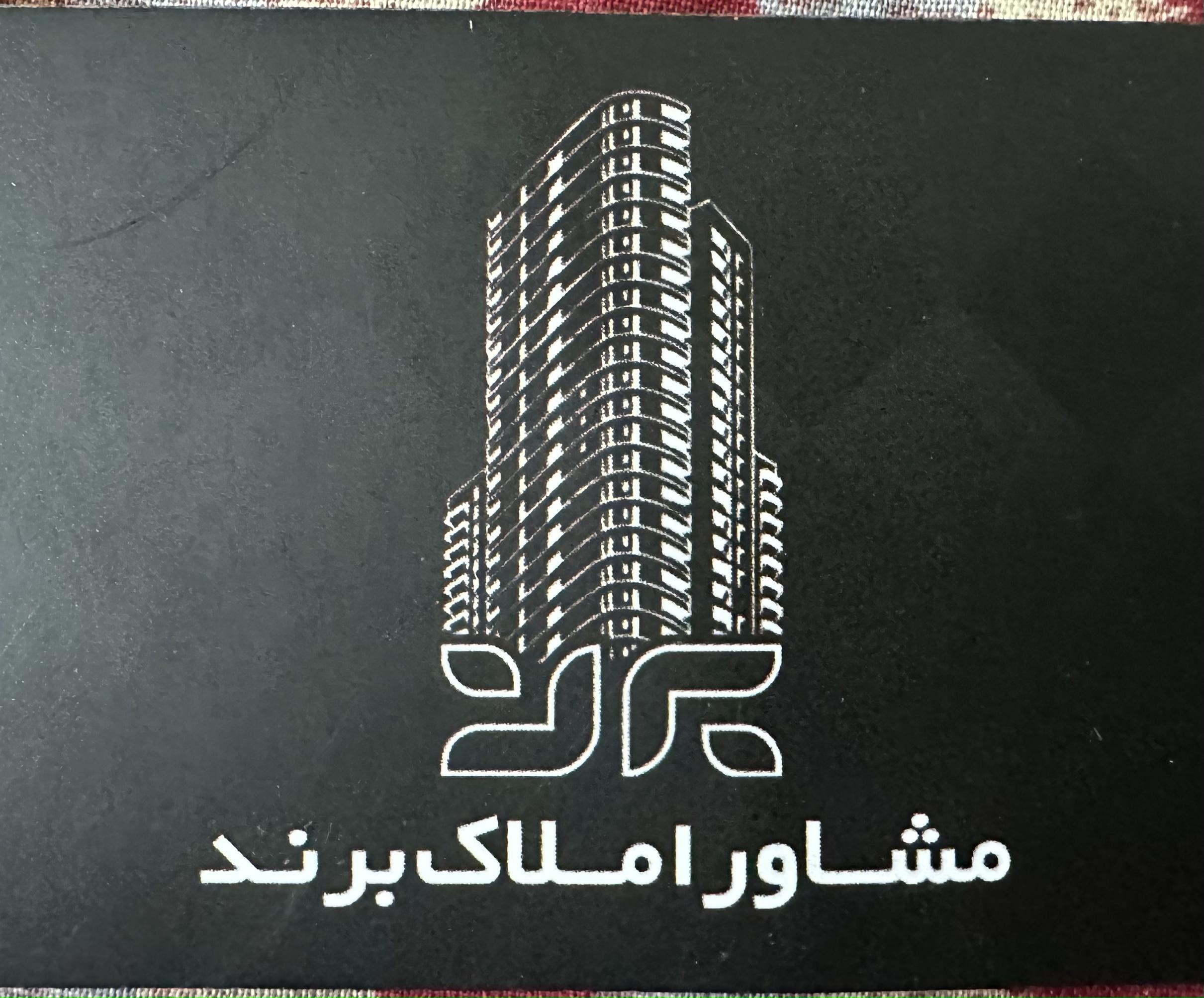 مشاورین املاک برند