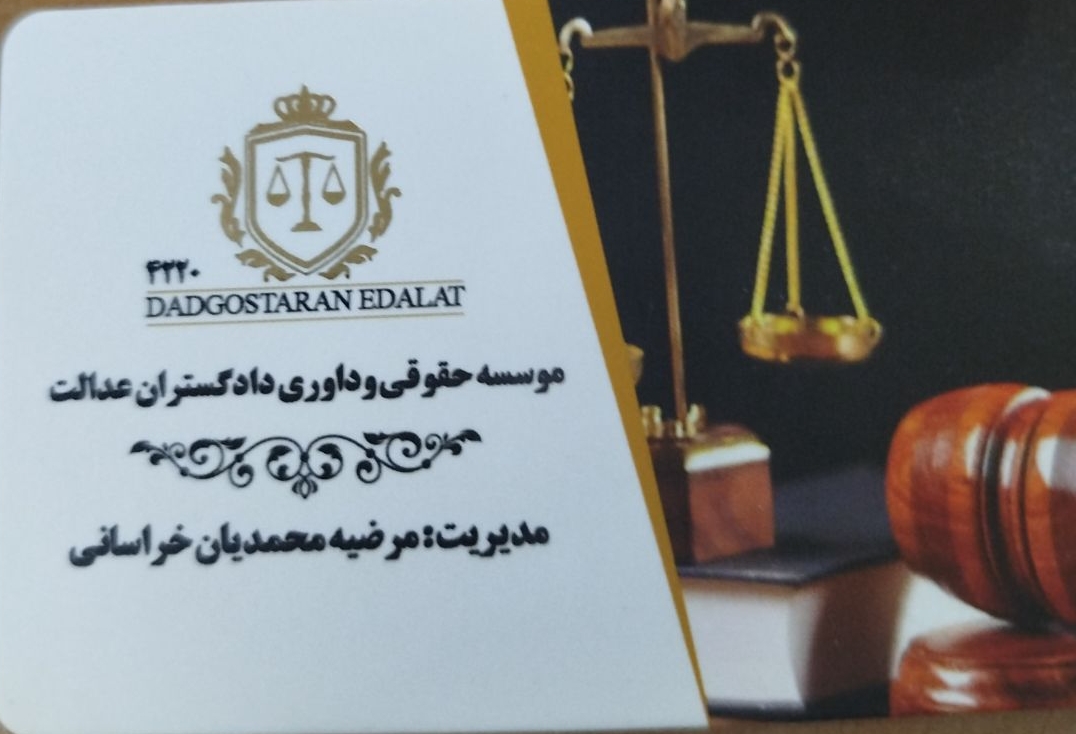 خدمات حقوقی