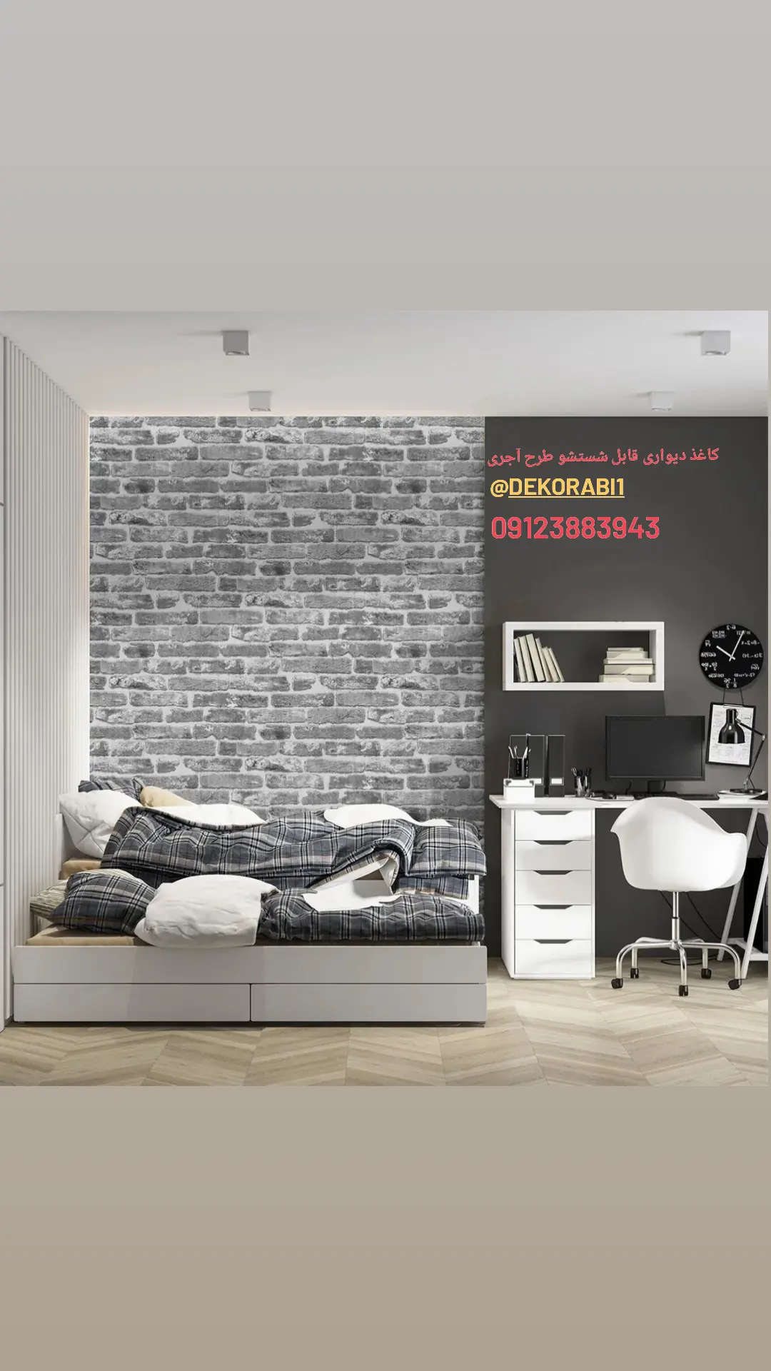 کاغذدیواری