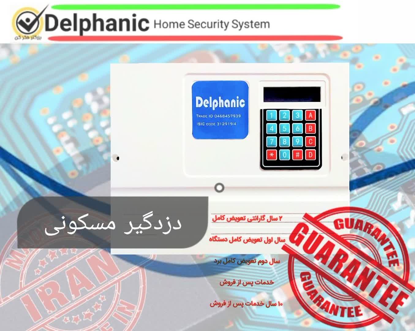 دزدگیر مسکونی