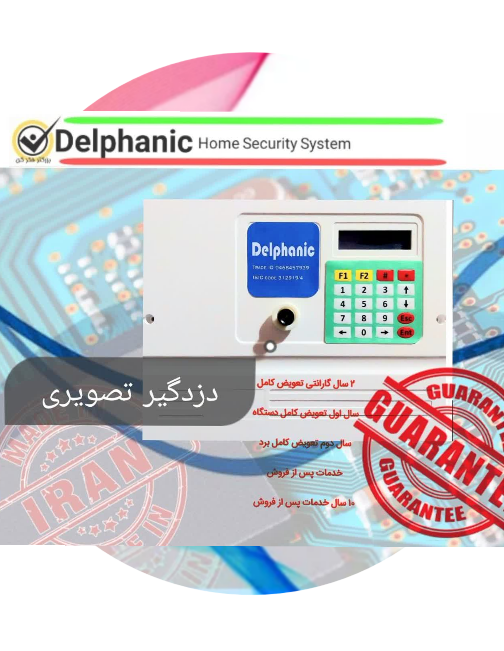 دزدگیر تصویری اماکن
