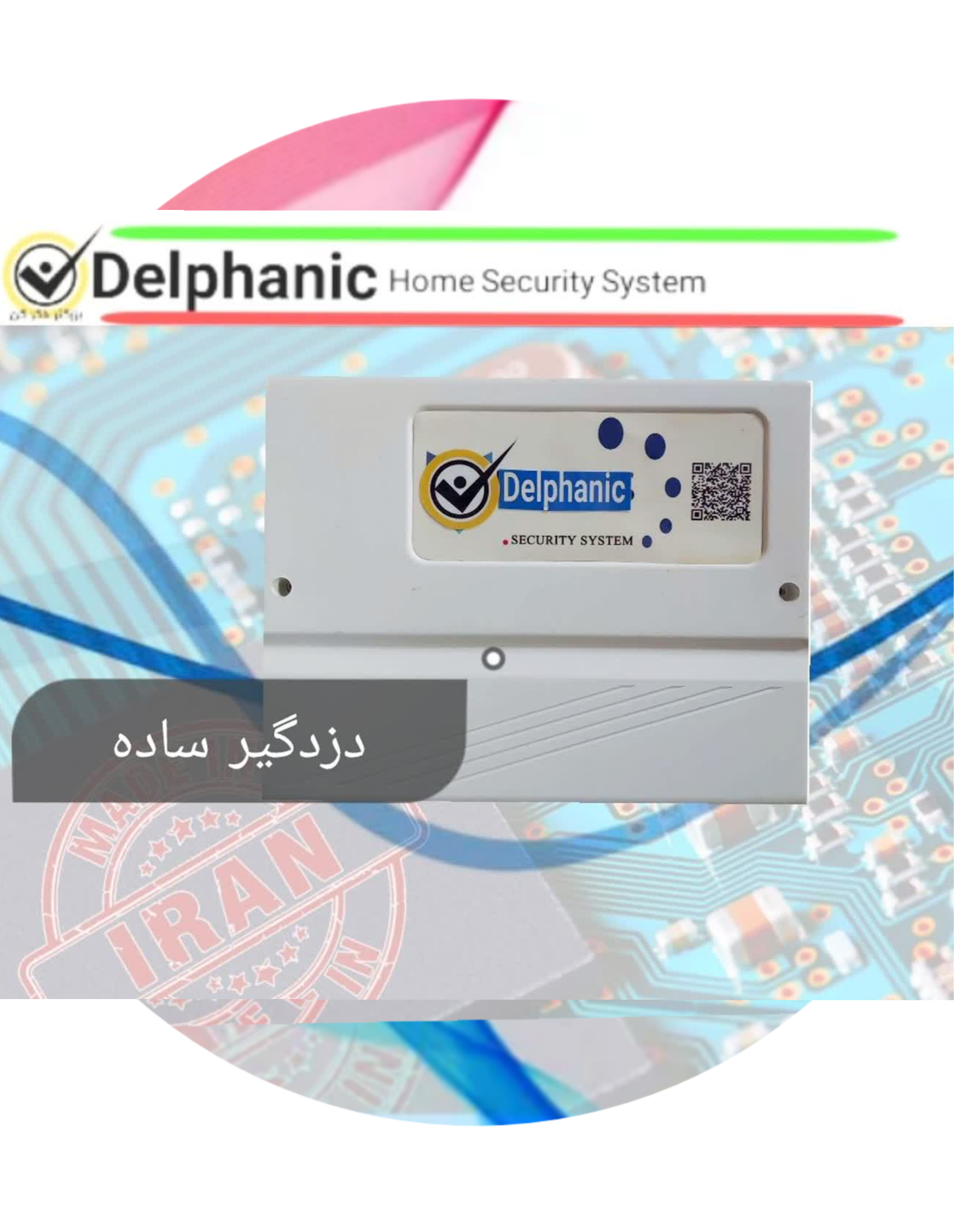 دزدگیر ساده