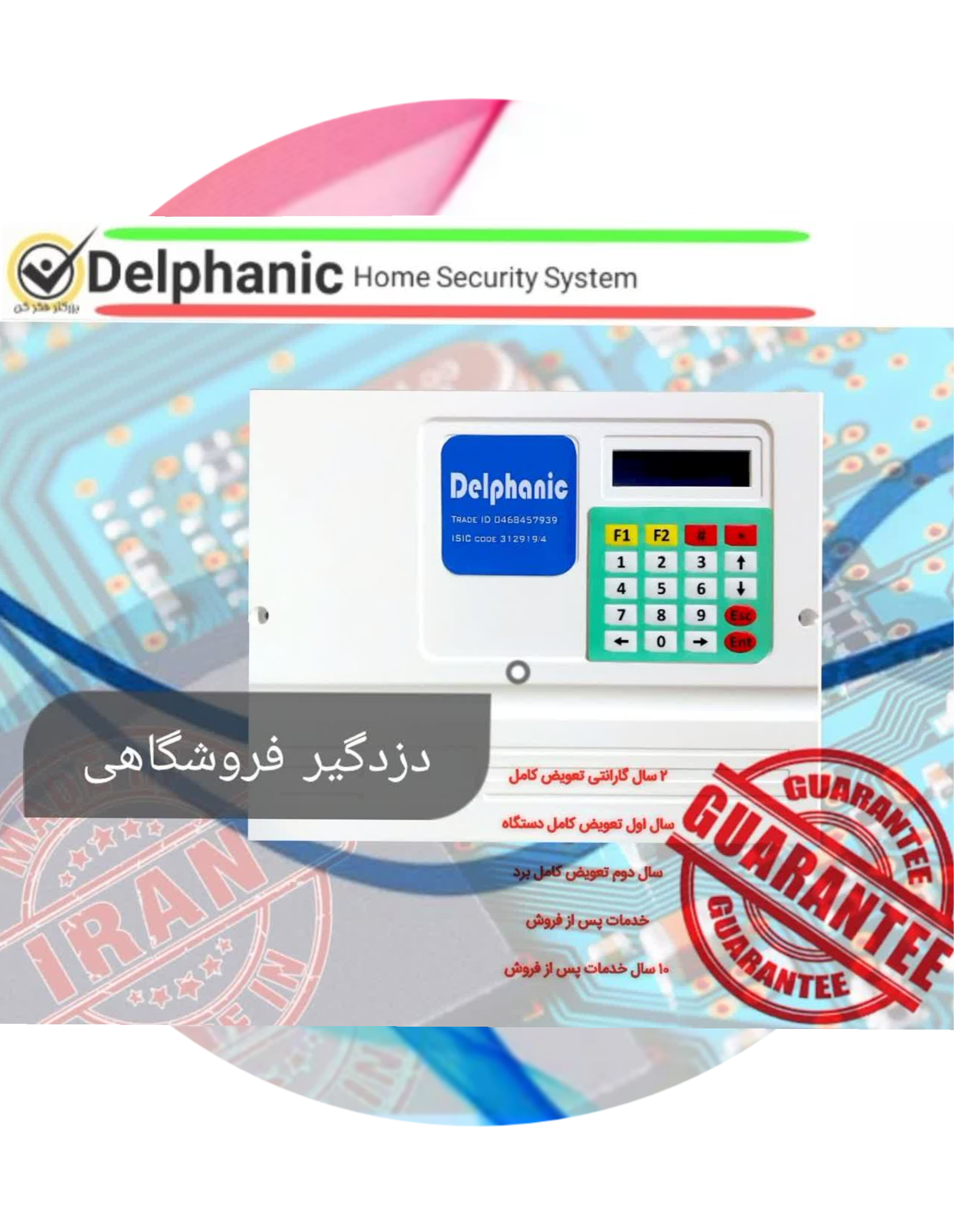 دزدگیر فروشگاهی