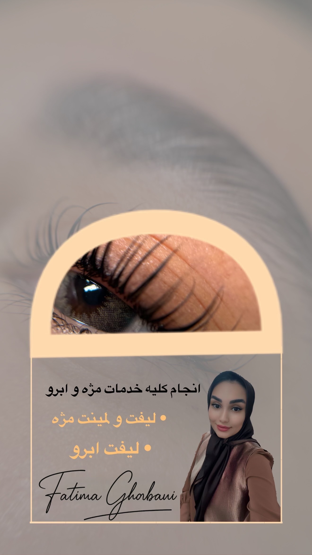 لیفت و تینت ابرو و مژه