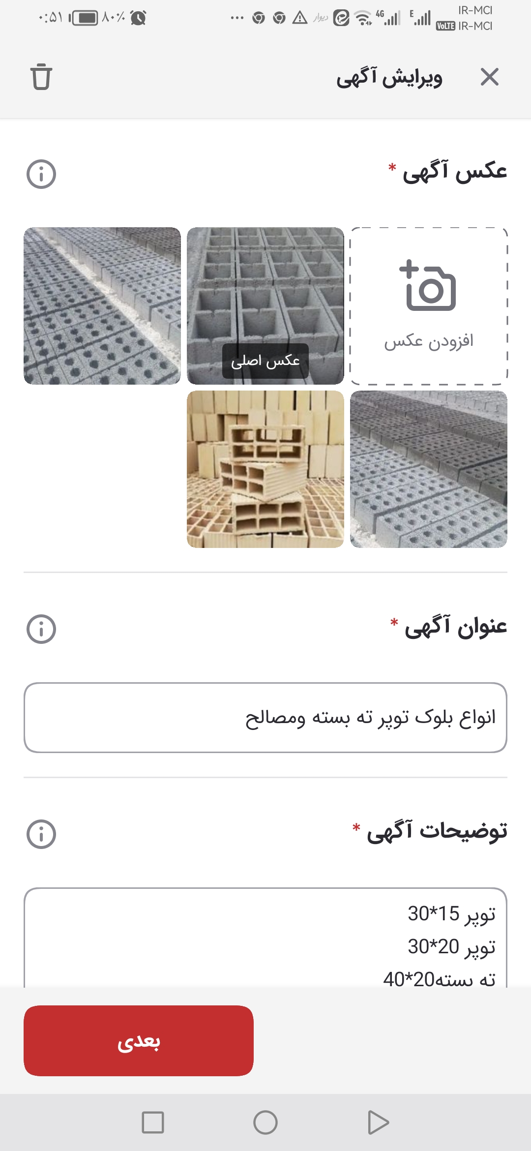انواع بلوک موزایک ومصالح ساختمانی