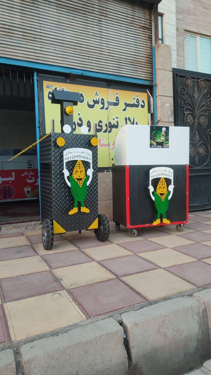 بلال تنوری ۷شیرین بلال دستگاه برادران