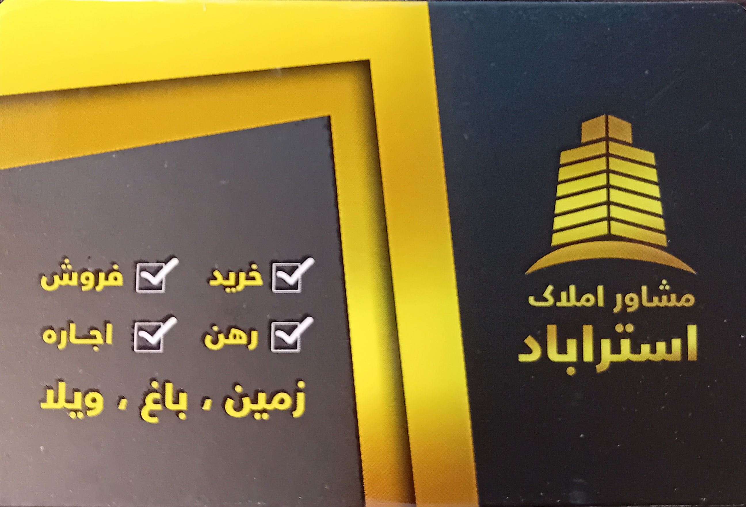 مشاور املاک استراباد
