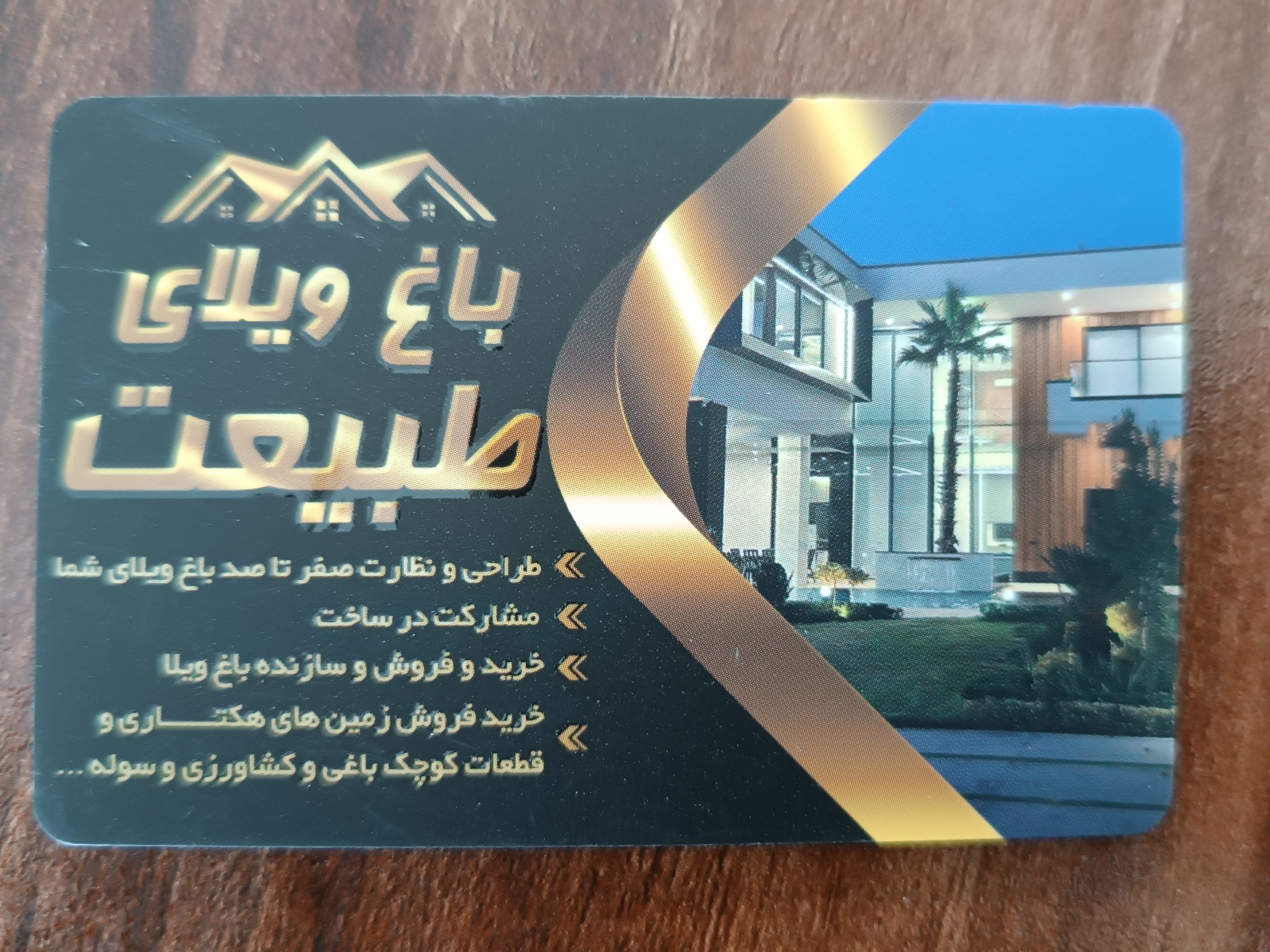 املاک و مستغلات طبیعت