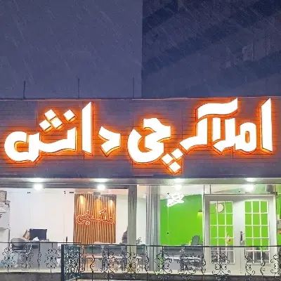 اردلان های بالا آپارتمان سه خواب ویو ابدی در کرج
