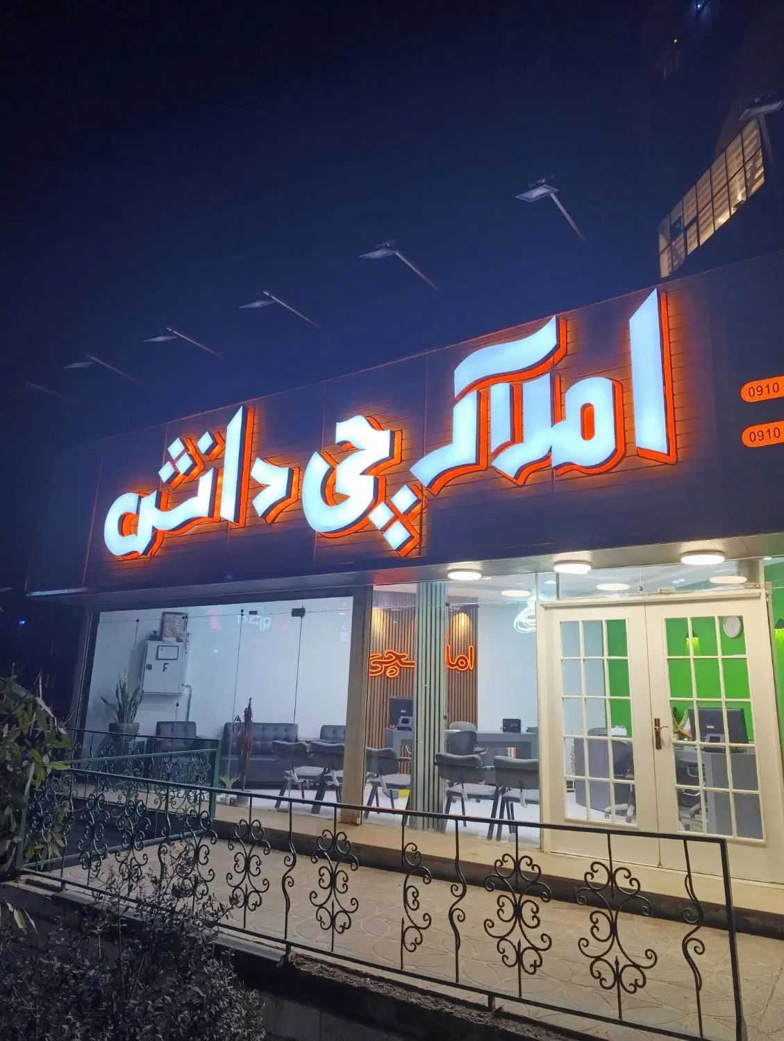 آقای املاکچی(دانش)