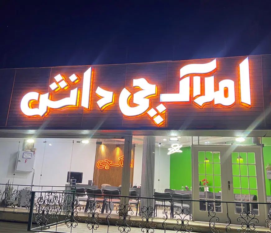 اردلان ۱۳۵ متری سه خوابه در کرج