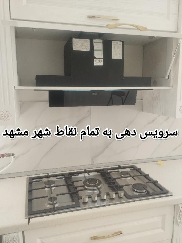 نصاب.سرویسکارمجاز.تعمیرات تخصصی هود.گاز.شیشه گاز