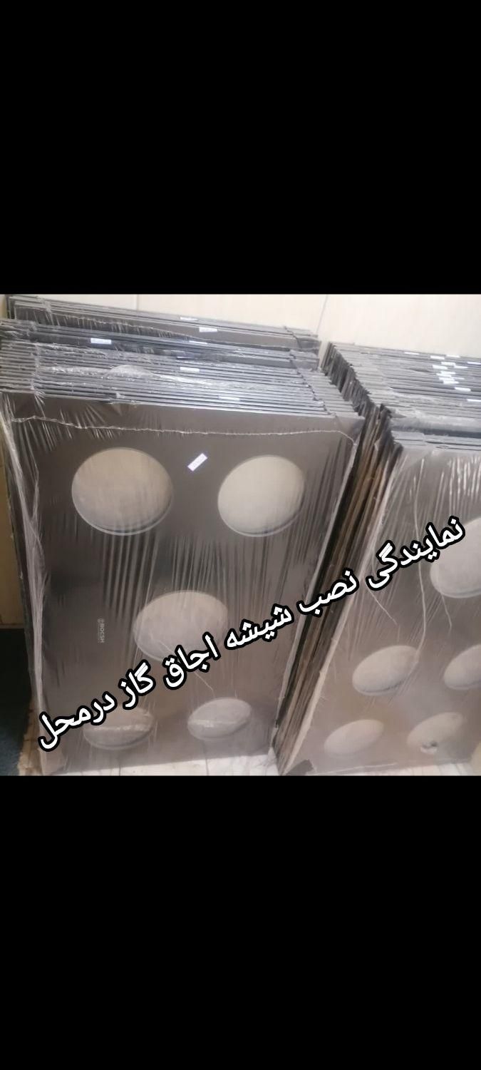 شیشه اجاق گاز توکار.طرح فر.رومیزی.تعمیر.نصب درمحل
