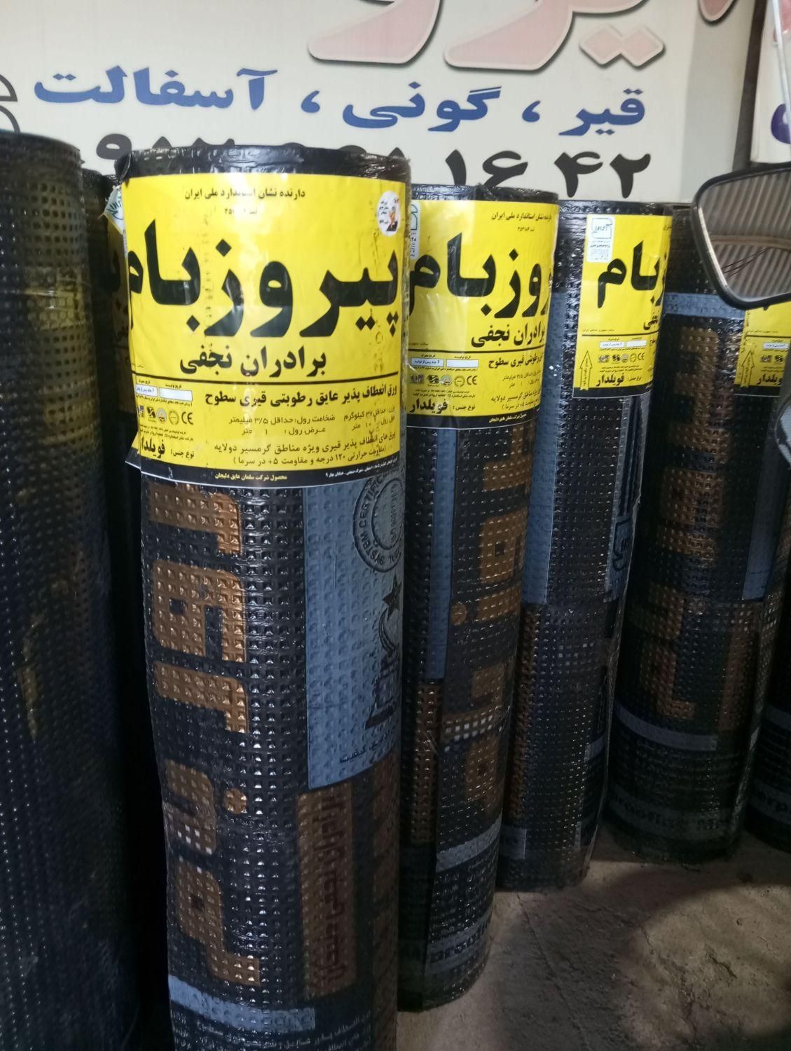 ایزوگام دلیجان وشرق(پخش ونصب) کلی وجزئی/اقساط