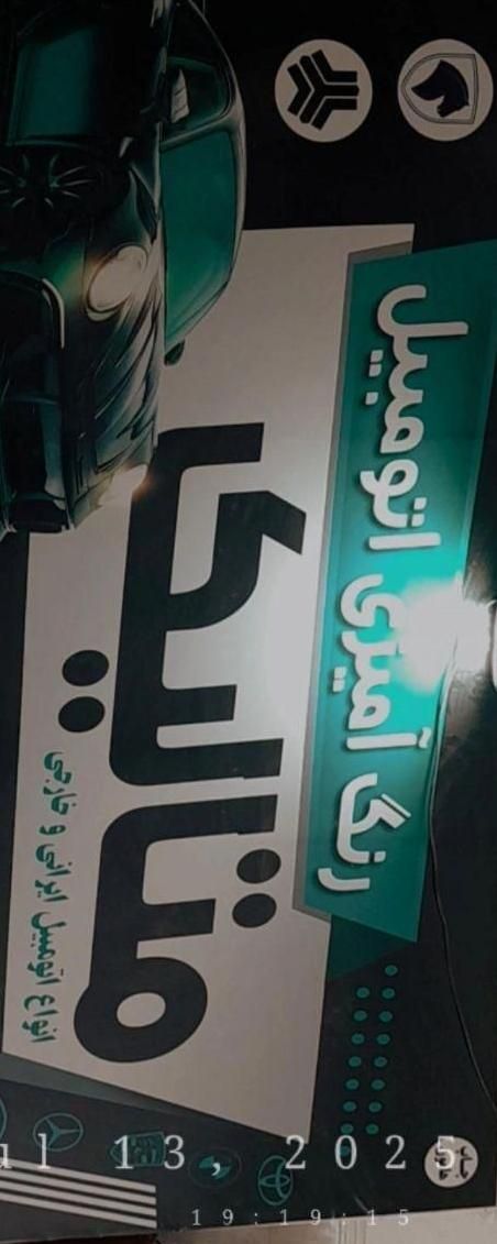 رنگامیزی اتومبیل متالیک