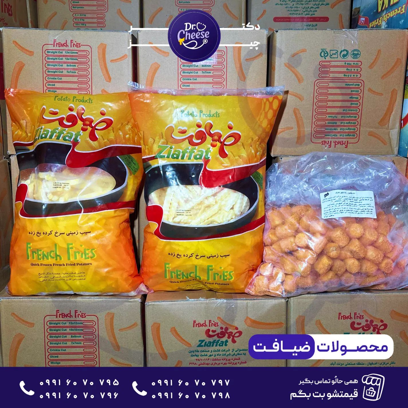 سیبزمینی سرخکردنی ضیافت در شیراز